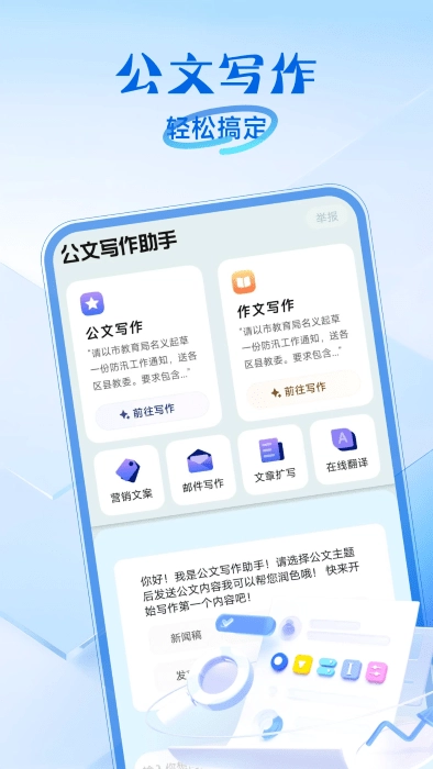 公文写作助手图2