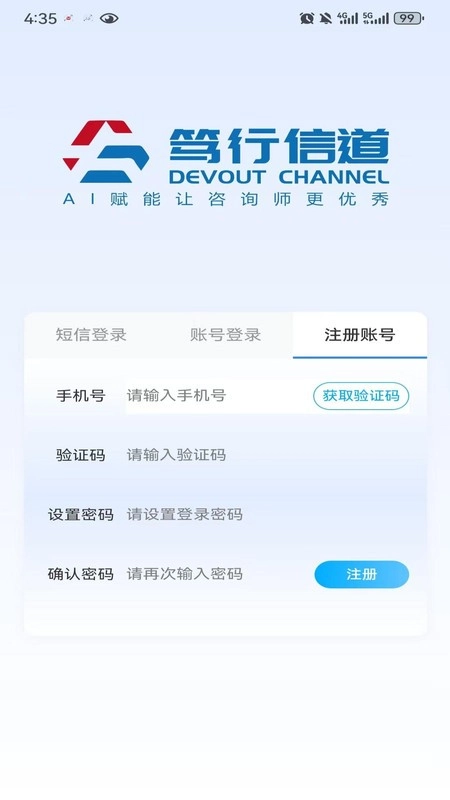 笃行信道软件图3