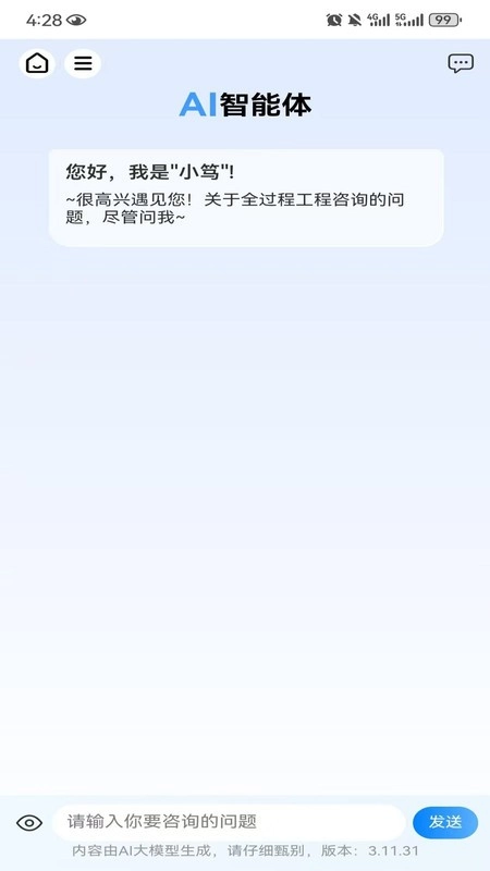 笃行信道软件图2