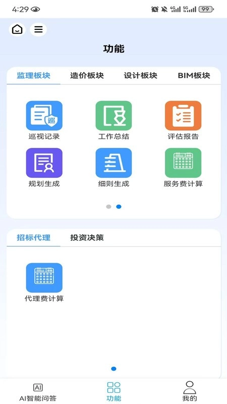 笃行信道软件图4