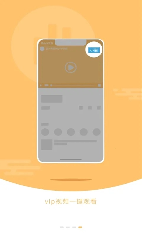 蜀山浏览器VIP  手机版图5