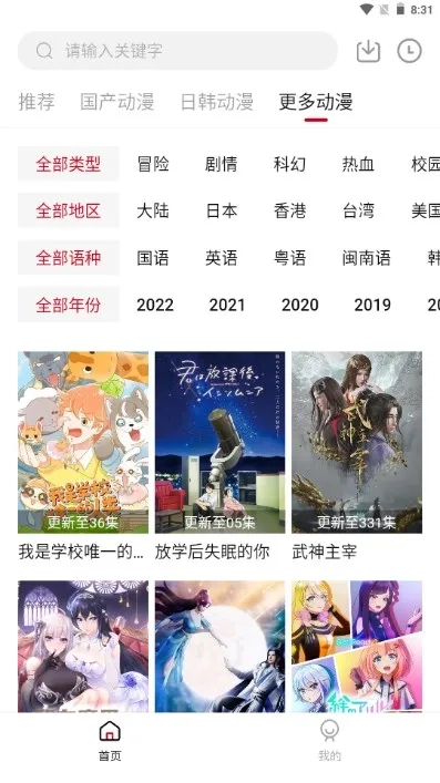 丫丫动漫最新2026手机版图1