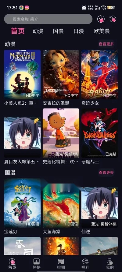 丫丫动漫最新2026手机版图4