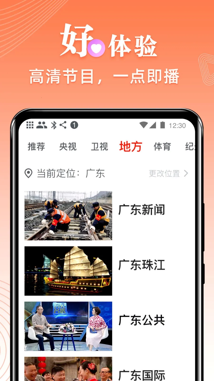 爱电视tv最新手机版图1