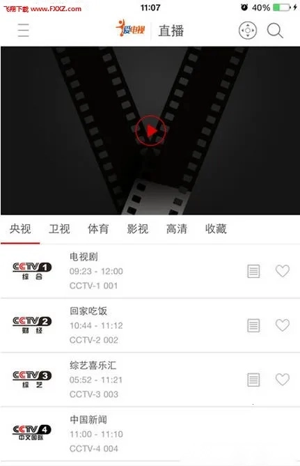 爱电视tv最新手机版图2