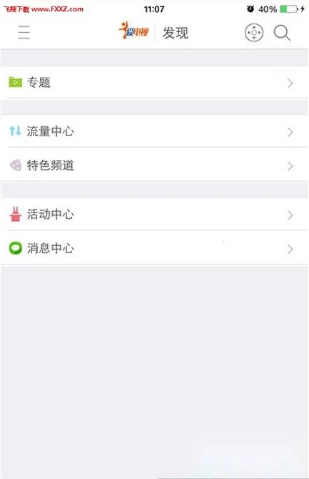 爱电视tv最新手机版图3