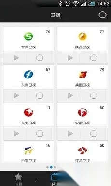 爱电视tv最新手机版图4