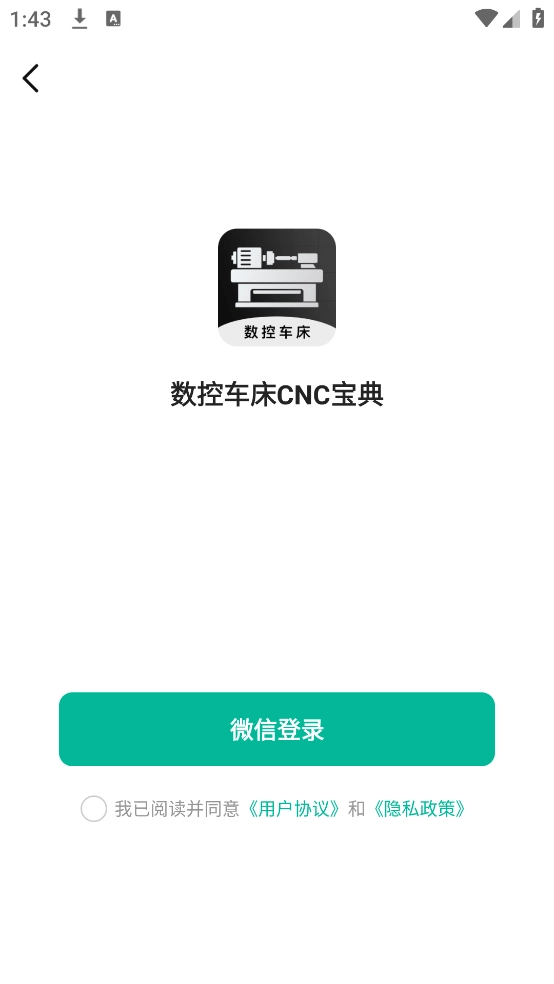 数控车床CNC宝典图1