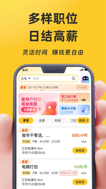 找零工日结零工  最新版