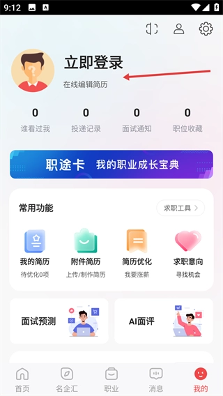 一览职业安卓版下载