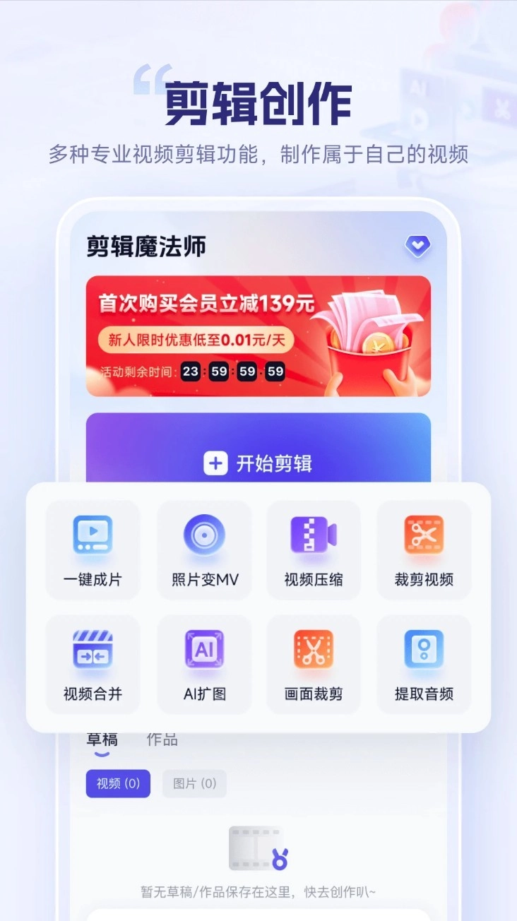 剪辑魔法师最新版1