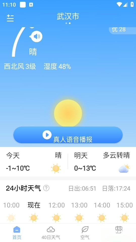 郎朗天气图4