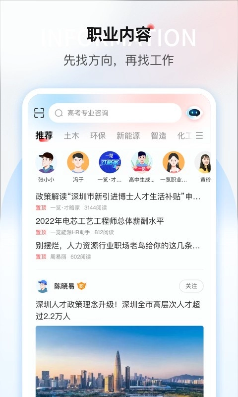 一览职业中文版图1