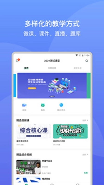 大黄蜂云课堂最新版图4