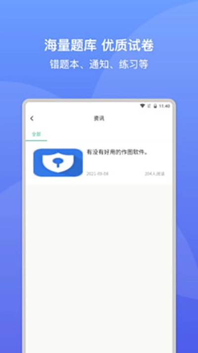 大黄蜂云课堂最新版图3