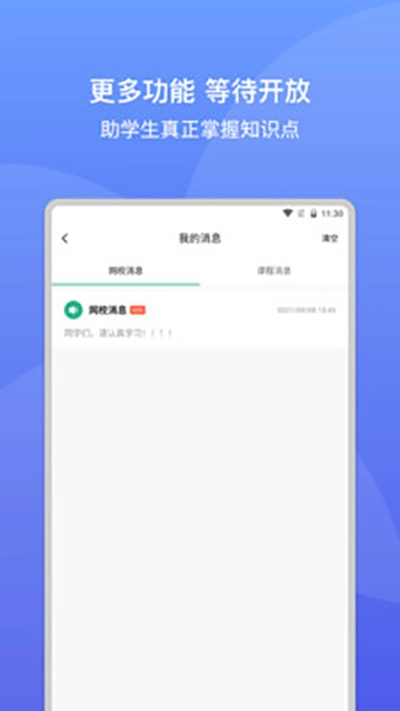 大黄蜂云课堂最新版图1