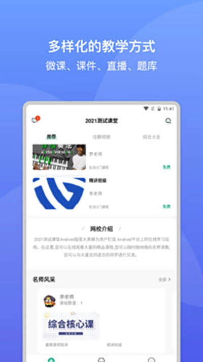 大黄蜂云课堂最新版图2