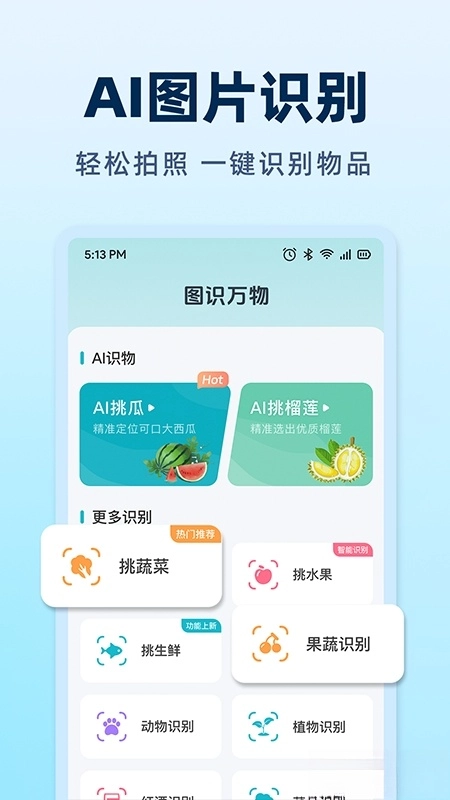AI挑水果图1