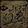异世山河幻想游戏  安卓版