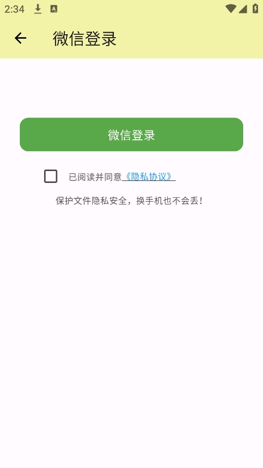 文件守卫图2