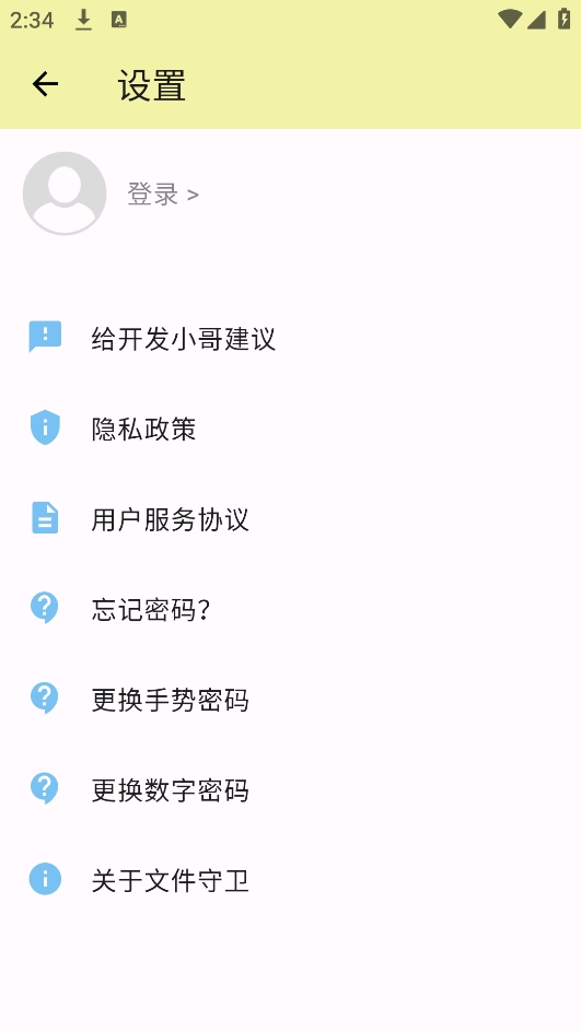 文件守卫图3