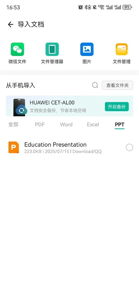精准扫描器安装免费版(1)