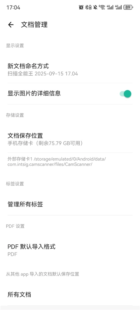 精准扫描器安装免费版(4)