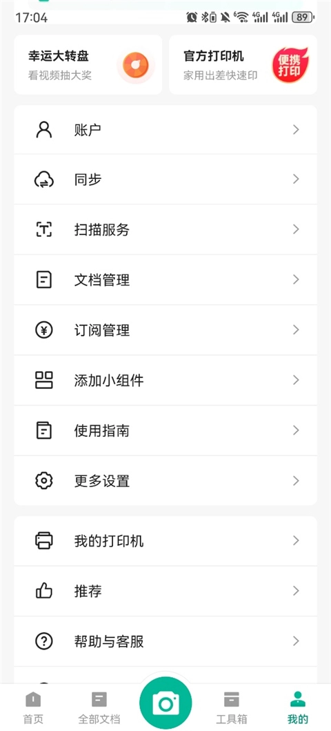 精准扫描器安装免费版(2)