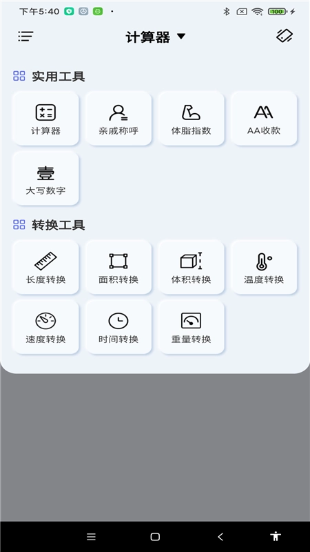 免费全能计算器平板通用版图4
