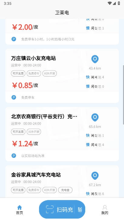 卫莱电  安卓版