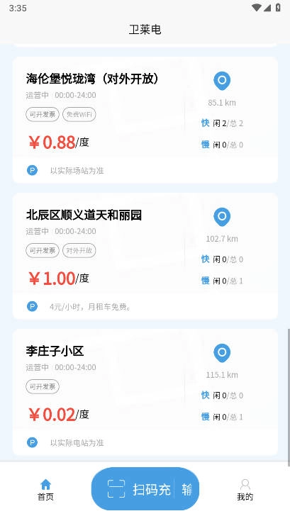 卫莱电  安卓版