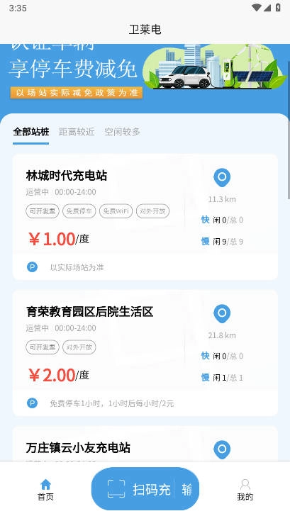 卫莱电  安卓版