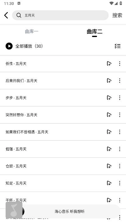 海心音乐安卓版图2