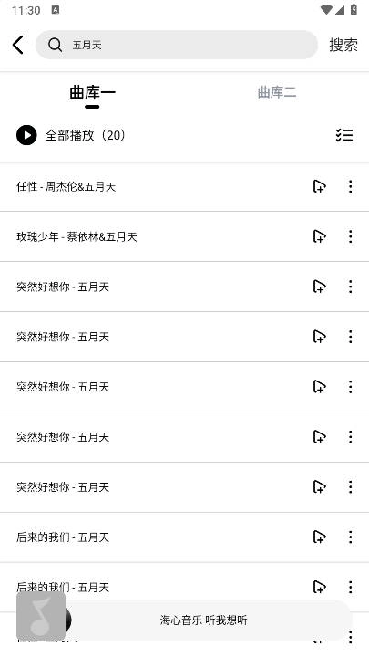 海心音乐安卓版图1