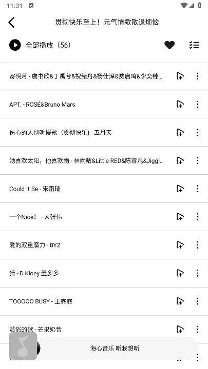 海心音乐安卓版图5