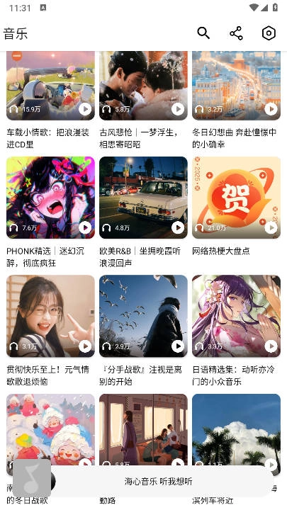 海心音乐安卓版图4