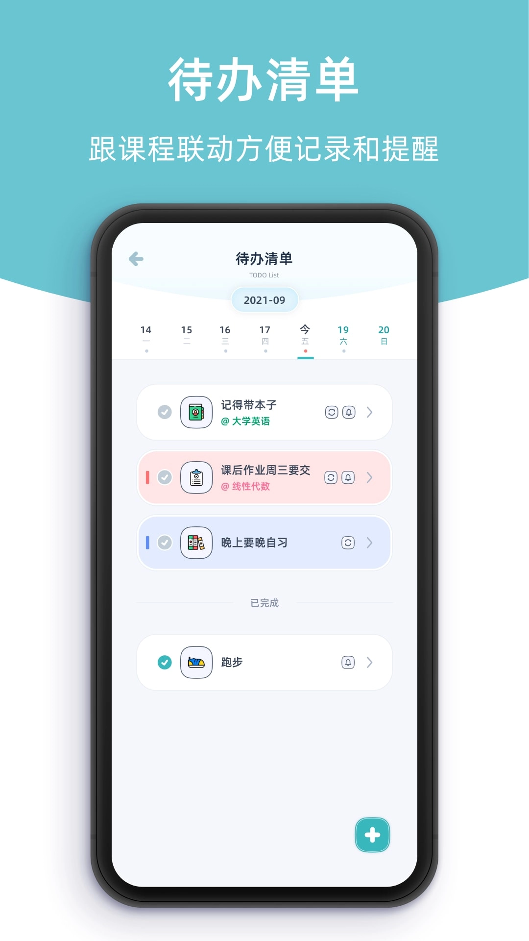 柠檬课程表正版