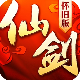 仙剑奇侠传回合最新版