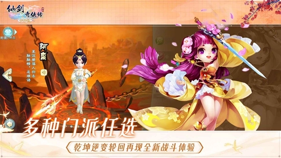 仙剑奇侠传回合最新版