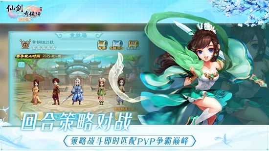 仙剑奇侠传回合最新版