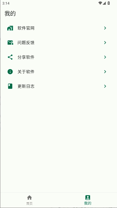 简软  安卓版图2
