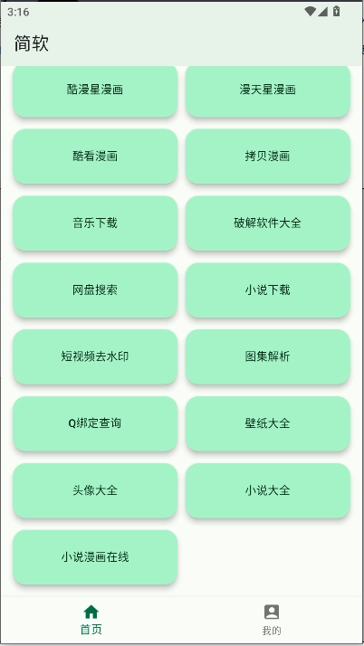 简软  安卓版图5