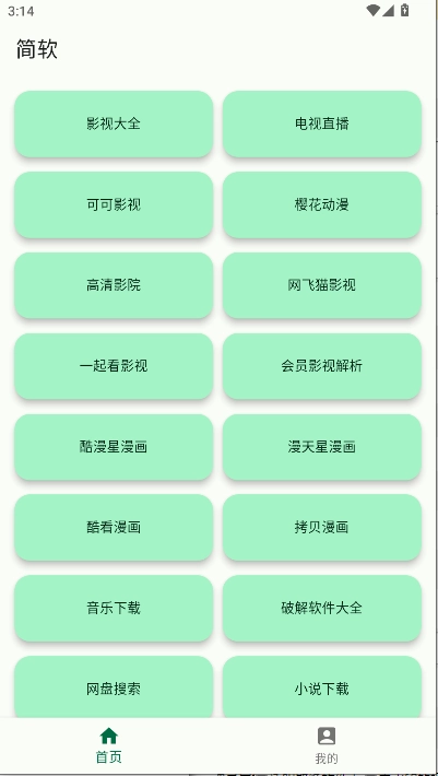 简软  安卓版图1