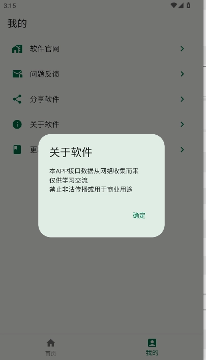 简软  安卓版图3