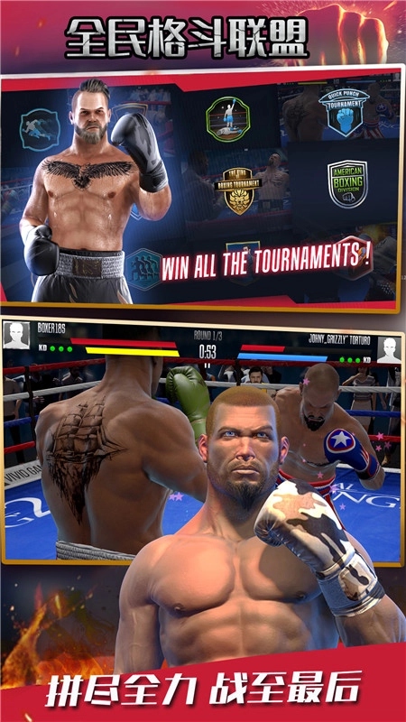 全民格斗联盟手机版