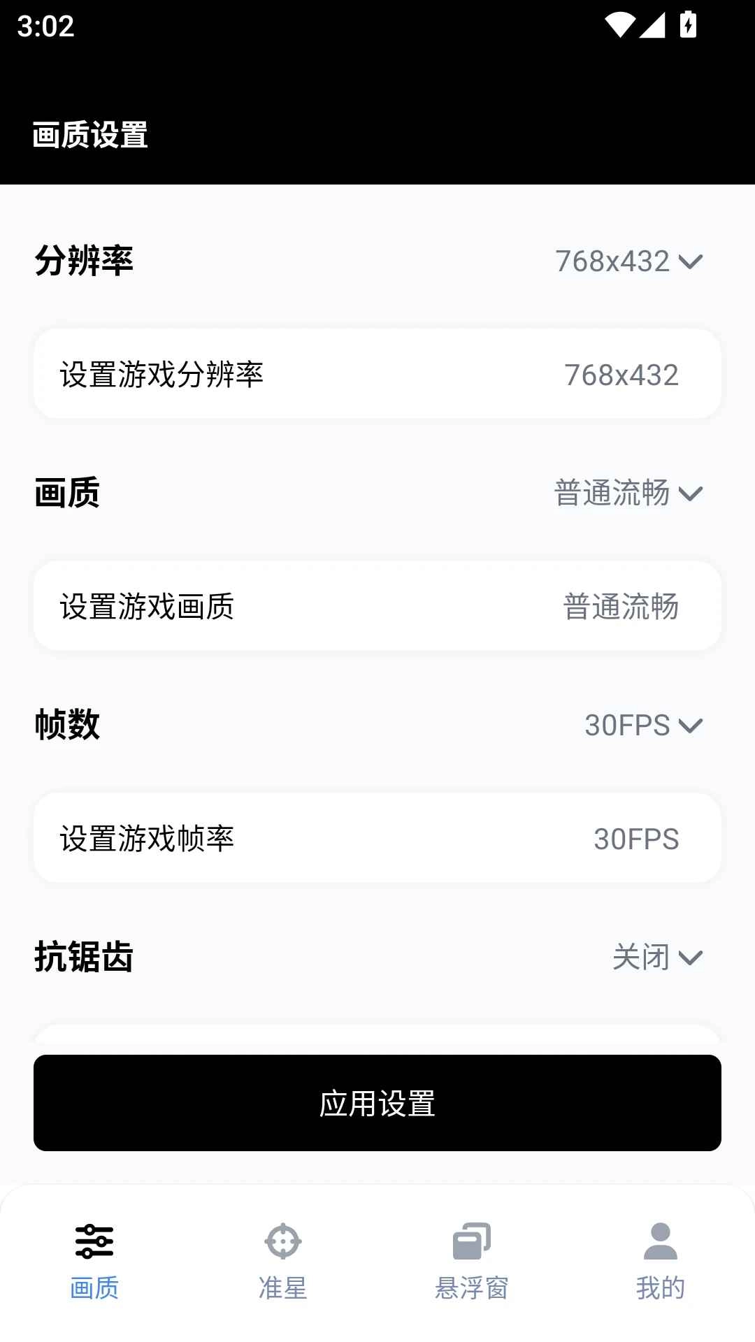 gfx工具箱2025正版