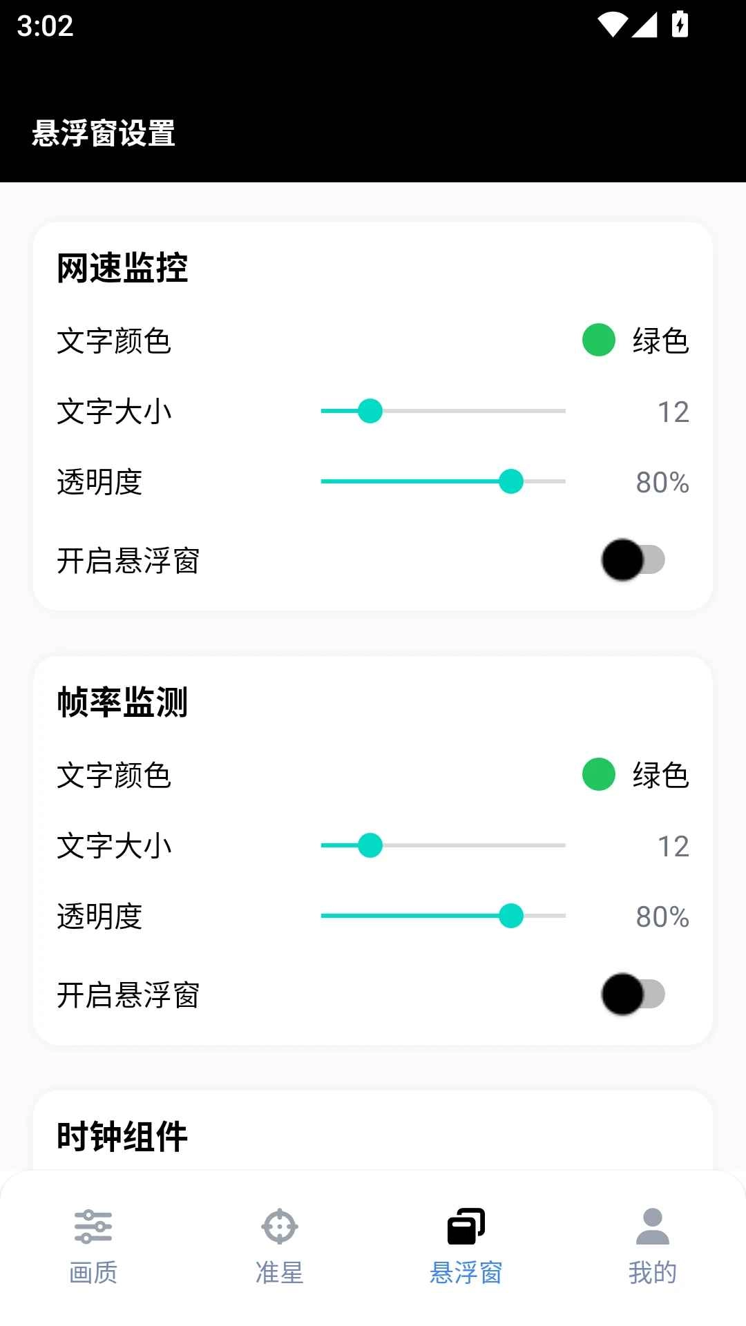 gfx工具箱2025正版