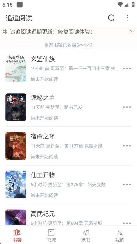 追追阅读最新版