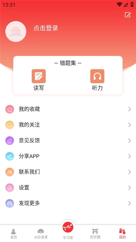 哆啦日语手机版图3