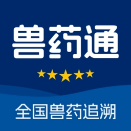 兽药通软件
